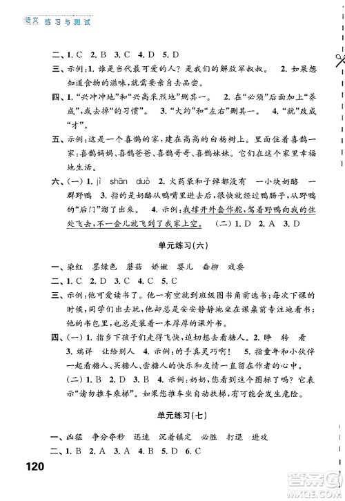 江苏凤凰教育出版社2025年春练习与测试小学语文三年级语文下册通用版答案
