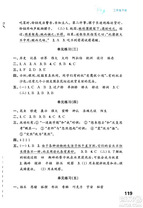江苏凤凰教育出版社2025年春练习与测试小学语文三年级语文下册通用版答案