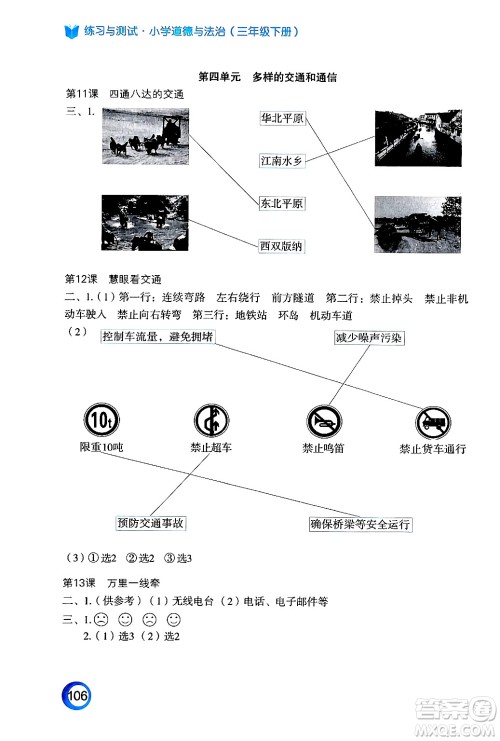 江苏凤凰教育出版社2025年春练习与测试小学道德与法治三年级道德与法治下册通用版答案 江苏凤凰教育出版社2025年春练习与测试小学道德与法治三年级道德与法治下册通用版答案