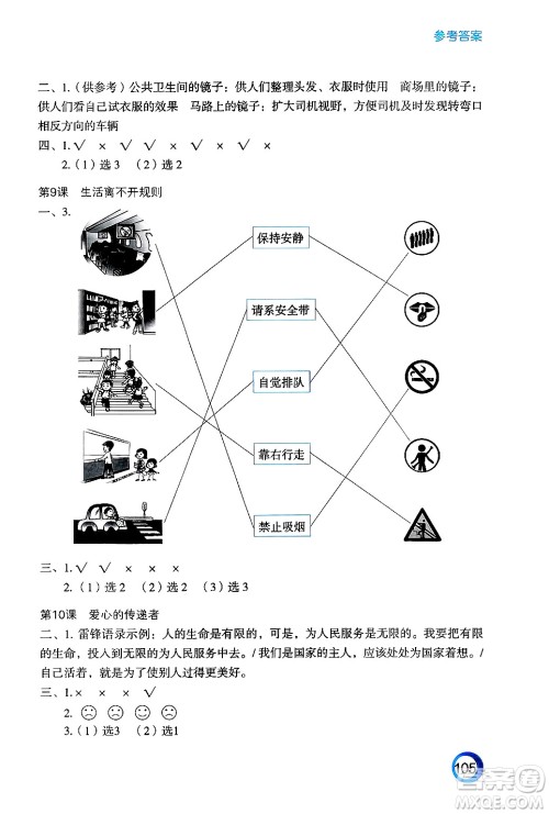 江苏凤凰教育出版社2025年春练习与测试小学道德与法治三年级道德与法治下册通用版答案 江苏凤凰教育出版社2025年春练习与测试小学道德与法治三年级道德与法治下册通用版答案