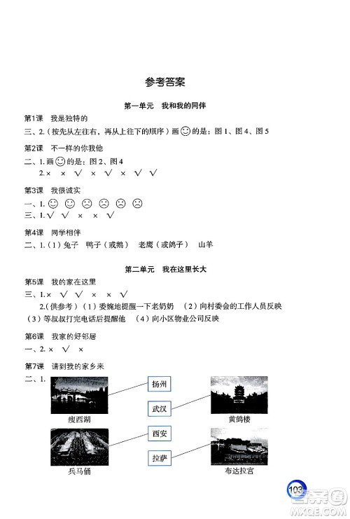 江苏凤凰教育出版社2025年春练习与测试小学道德与法治三年级道德与法治下册通用版答案 江苏凤凰教育出版社2025年春练习与测试小学道德与法治三年级道德与法治下册通用版答案