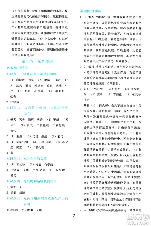 人民教育出版社2025年春同步轻松练习七年级生物下册人教版答案 人民教育出版社2025年春同步轻松练习七年级生物下册人教版答案