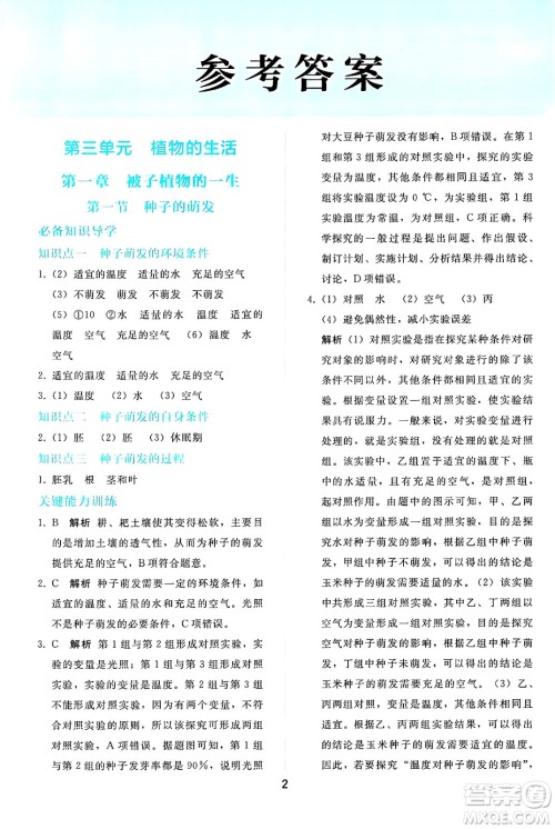 人民教育出版社2025年春同步轻松练习七年级生物下册人教版答案 人民教育出版社2025年春同步轻松练习七年级生物下册人教版答案