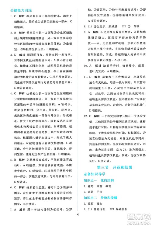 人民教育出版社2025年春同步轻松练习七年级生物下册人教版答案 人民教育出版社2025年春同步轻松练习七年级生物下册人教版答案