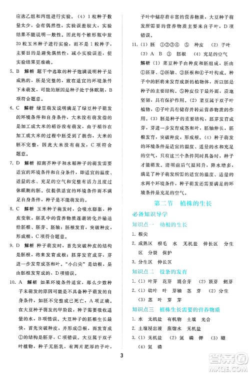 人民教育出版社2025年春同步轻松练习七年级生物下册人教版答案 人民教育出版社2025年春同步轻松练习七年级生物下册人教版答案