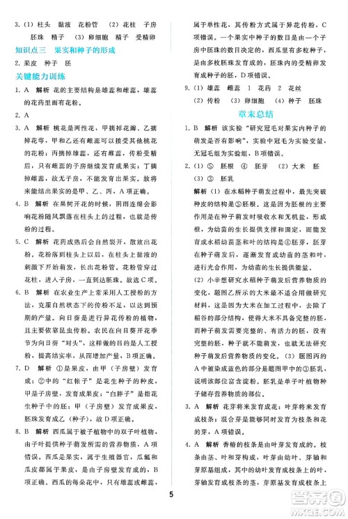 人民教育出版社2025年春同步轻松练习七年级生物下册人教版答案 人民教育出版社2025年春同步轻松练习七年级生物下册人教版答案