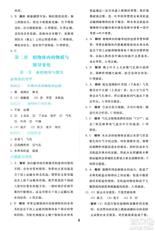 人民教育出版社2025年春同步轻松练习七年级生物下册人教版答案 人民教育出版社2025年春同步轻松练习七年级生物下册人教版答案