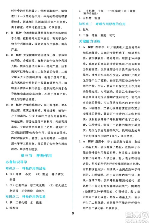 人民教育出版社2025年春同步轻松练习七年级生物下册人教版答案 人民教育出版社2025年春同步轻松练习七年级生物下册人教版答案