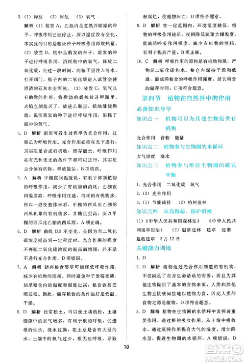 人民教育出版社2025年春同步轻松练习七年级生物下册人教版答案 人民教育出版社2025年春同步轻松练习七年级生物下册人教版答案