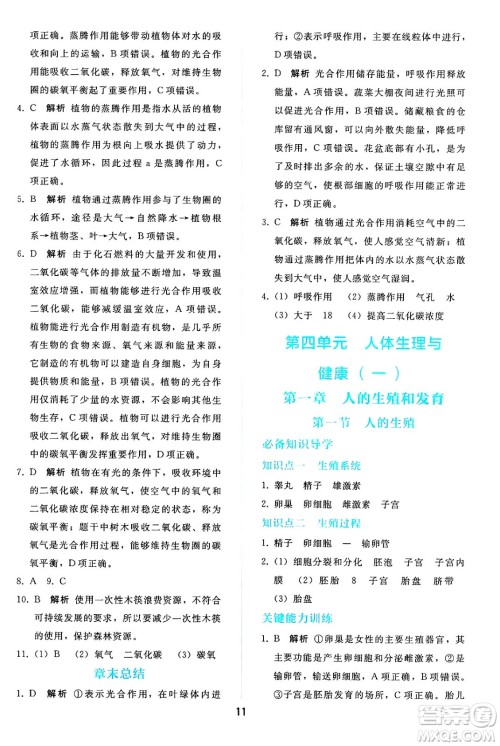 人民教育出版社2025年春同步轻松练习七年级生物下册人教版答案 人民教育出版社2025年春同步轻松练习七年级生物下册人教版答案