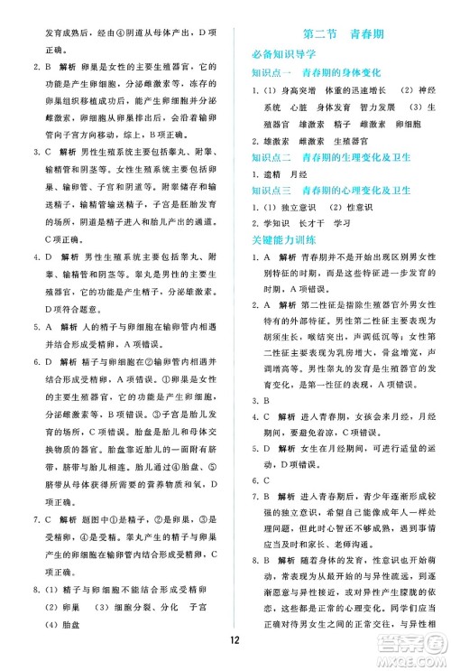 人民教育出版社2025年春同步轻松练习七年级生物下册人教版答案 人民教育出版社2025年春同步轻松练习七年级生物下册人教版答案