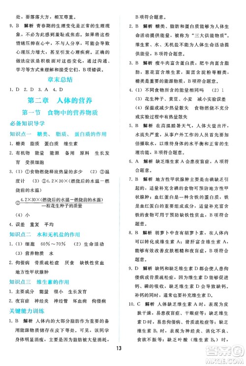 人民教育出版社2025年春同步轻松练习七年级生物下册人教版答案 人民教育出版社2025年春同步轻松练习七年级生物下册人教版答案