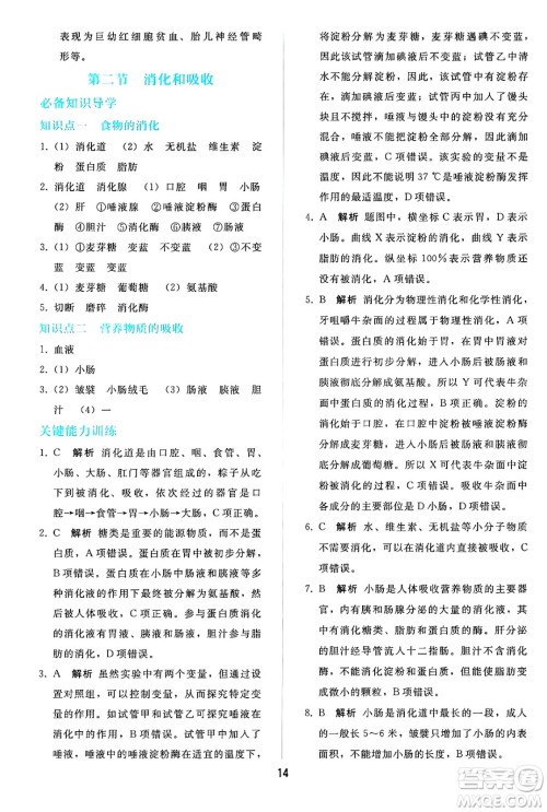 人民教育出版社2025年春同步轻松练习七年级生物下册人教版答案 人民教育出版社2025年春同步轻松练习七年级生物下册人教版答案