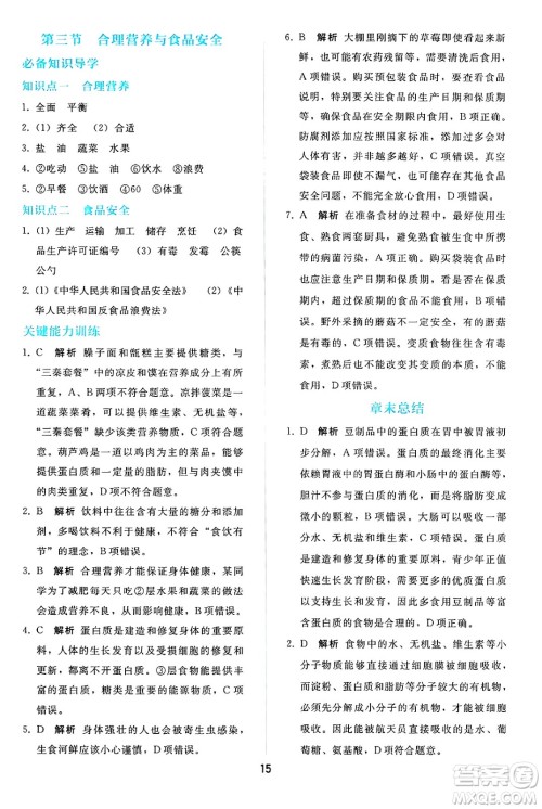 人民教育出版社2025年春同步轻松练习七年级生物下册人教版答案 人民教育出版社2025年春同步轻松练习七年级生物下册人教版答案