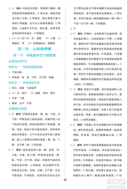 人民教育出版社2025年春同步轻松练习七年级生物下册人教版答案 人民教育出版社2025年春同步轻松练习七年级生物下册人教版答案