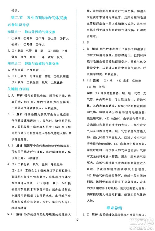 人民教育出版社2025年春同步轻松练习七年级生物下册人教版答案 人民教育出版社2025年春同步轻松练习七年级生物下册人教版答案