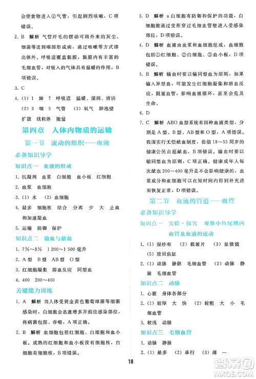 人民教育出版社2025年春同步轻松练习七年级生物下册人教版答案 人民教育出版社2025年春同步轻松练习七年级生物下册人教版答案