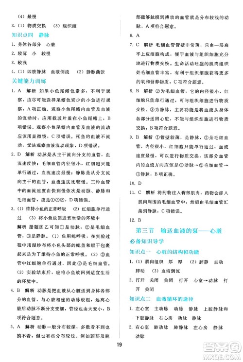 人民教育出版社2025年春同步轻松练习七年级生物下册人教版答案 人民教育出版社2025年春同步轻松练习七年级生物下册人教版答案