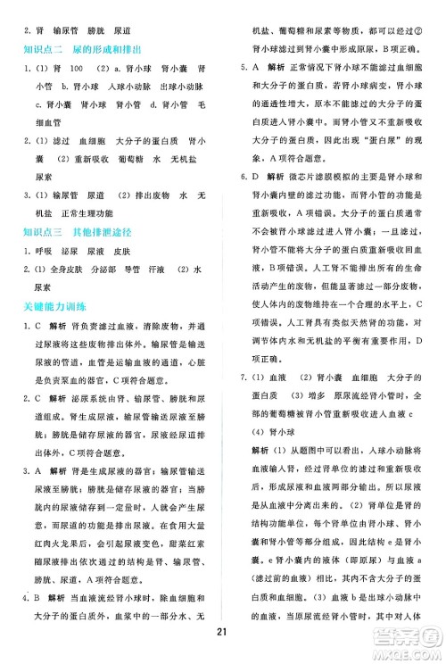 人民教育出版社2025年春同步轻松练习七年级生物下册人教版答案 人民教育出版社2025年春同步轻松练习七年级生物下册人教版答案