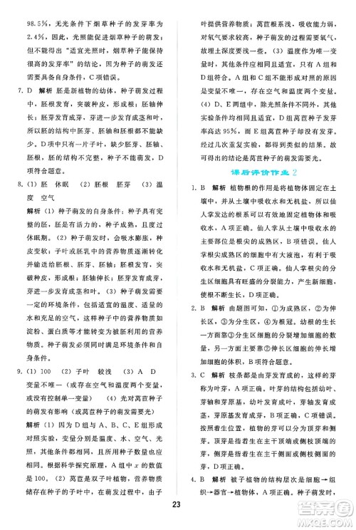 人民教育出版社2025年春同步轻松练习七年级生物下册人教版答案 人民教育出版社2025年春同步轻松练习七年级生物下册人教版答案