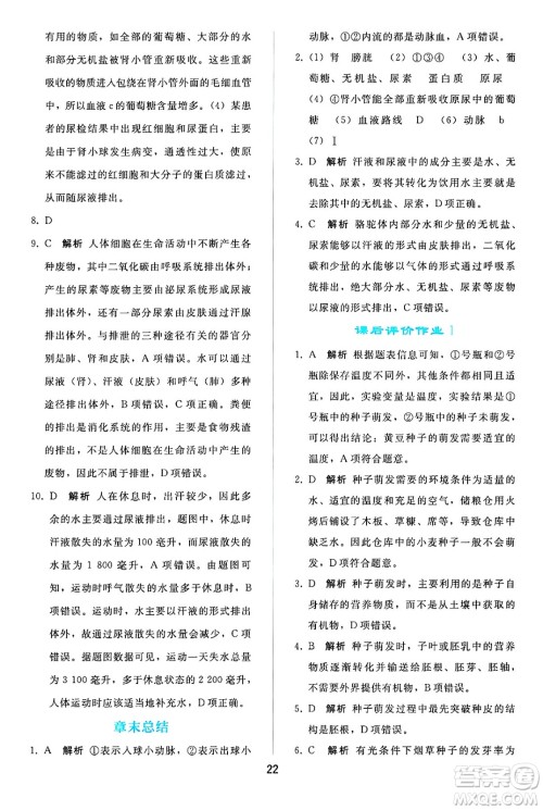 人民教育出版社2025年春同步轻松练习七年级生物下册人教版答案 人民教育出版社2025年春同步轻松练习七年级生物下册人教版答案