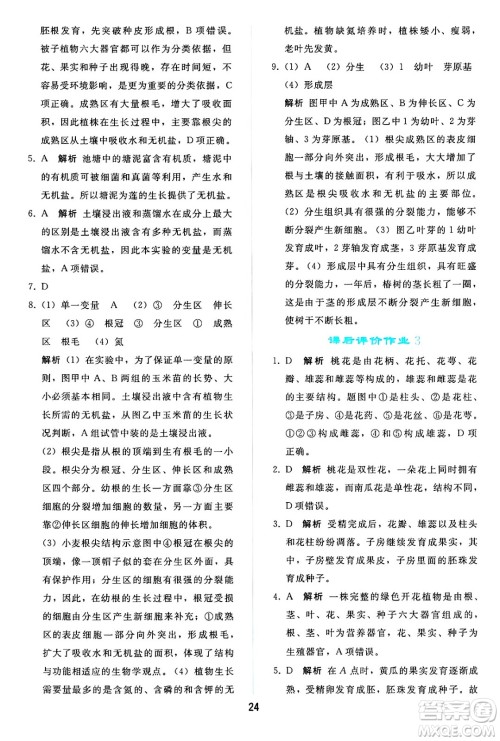 人民教育出版社2025年春同步轻松练习七年级生物下册人教版答案 人民教育出版社2025年春同步轻松练习七年级生物下册人教版答案
