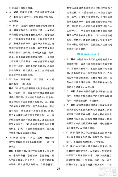 人民教育出版社2025年春同步轻松练习七年级生物下册人教版答案 人民教育出版社2025年春同步轻松练习七年级生物下册人教版答案
