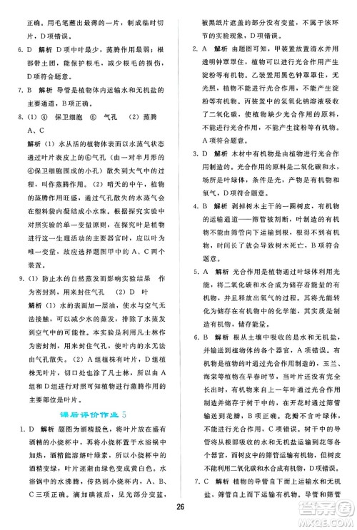 人民教育出版社2025年春同步轻松练习七年级生物下册人教版答案 人民教育出版社2025年春同步轻松练习七年级生物下册人教版答案
