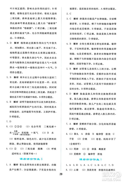 人民教育出版社2025年春同步轻松练习七年级生物下册人教版答案 人民教育出版社2025年春同步轻松练习七年级生物下册人教版答案