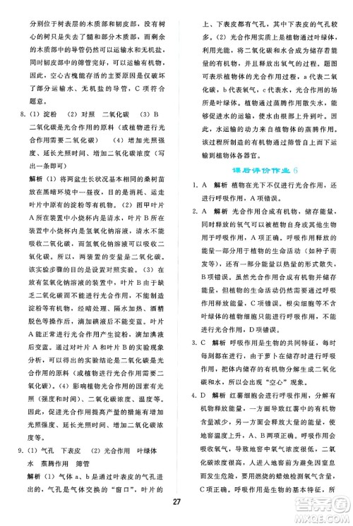 人民教育出版社2025年春同步轻松练习七年级生物下册人教版答案 人民教育出版社2025年春同步轻松练习七年级生物下册人教版答案