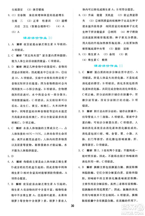 人民教育出版社2025年春同步轻松练习七年级生物下册人教版答案 人民教育出版社2025年春同步轻松练习七年级生物下册人教版答案