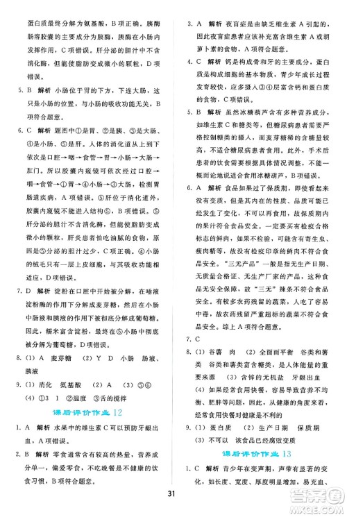 人民教育出版社2025年春同步轻松练习七年级生物下册人教版答案 人民教育出版社2025年春同步轻松练习七年级生物下册人教版答案