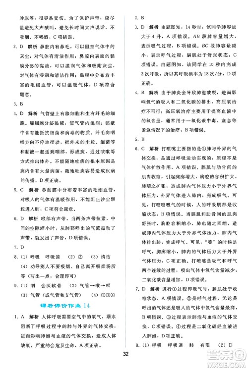 人民教育出版社2025年春同步轻松练习七年级生物下册人教版答案 人民教育出版社2025年春同步轻松练习七年级生物下册人教版答案