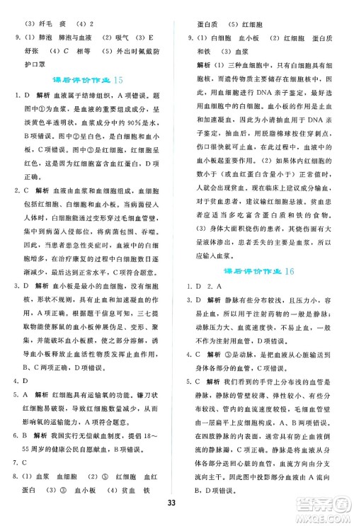 人民教育出版社2025年春同步轻松练习七年级生物下册人教版答案 人民教育出版社2025年春同步轻松练习七年级生物下册人教版答案