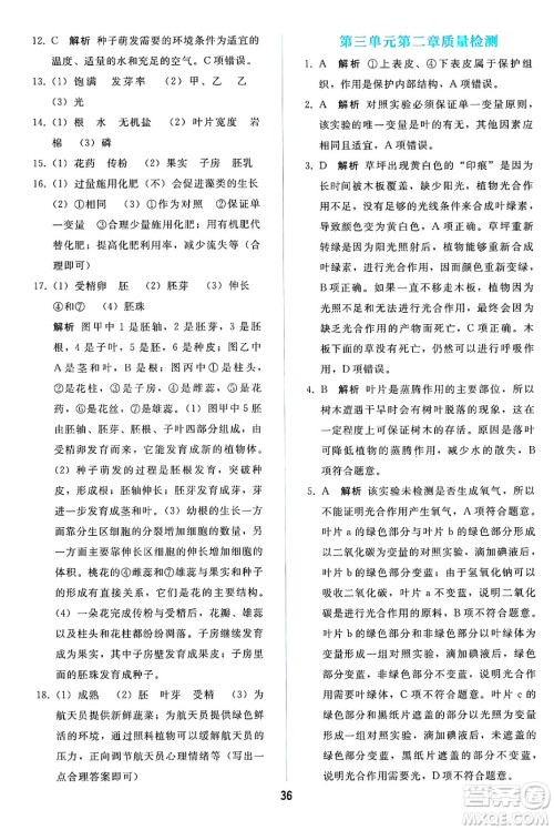 人民教育出版社2025年春同步轻松练习七年级生物下册人教版答案 人民教育出版社2025年春同步轻松练习七年级生物下册人教版答案
