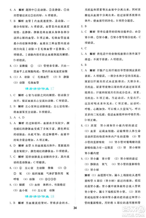 人民教育出版社2025年春同步轻松练习七年级生物下册人教版答案 人民教育出版社2025年春同步轻松练习七年级生物下册人教版答案