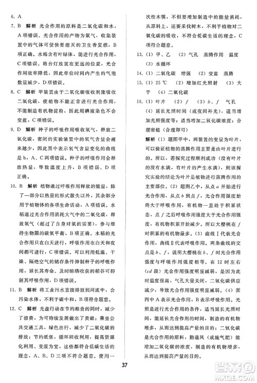 人民教育出版社2025年春同步轻松练习七年级生物下册人教版答案 人民教育出版社2025年春同步轻松练习七年级生物下册人教版答案