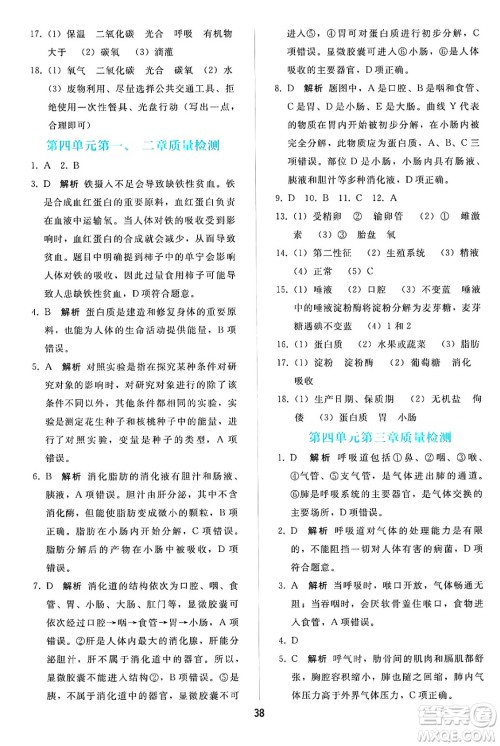 人民教育出版社2025年春同步轻松练习七年级生物下册人教版答案 人民教育出版社2025年春同步轻松练习七年级生物下册人教版答案