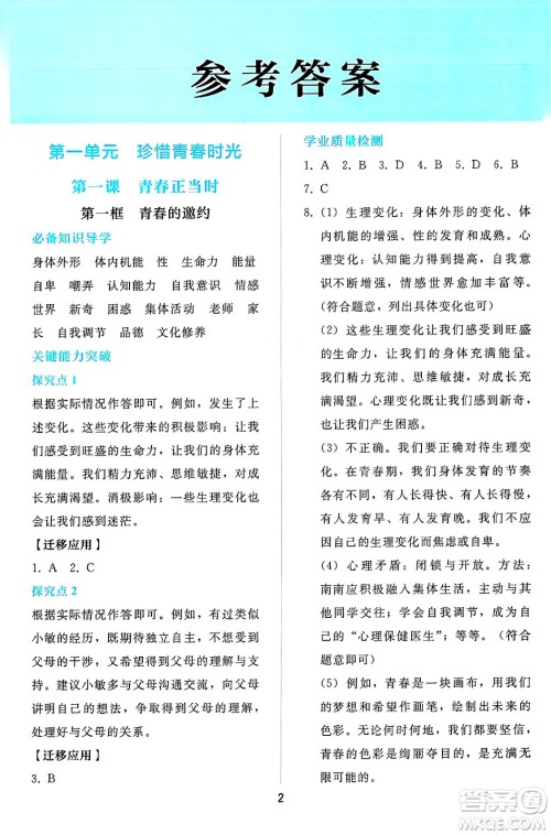 人民教育出版社2025年春同步轻松练习七年级道德与法治下册人教版答案 人民教育出版社2025年春同步轻松练习七年级道德与法治下册人教版答案