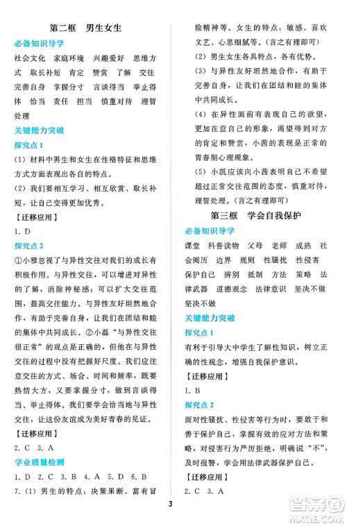 人民教育出版社2025年春同步轻松练习七年级道德与法治下册人教版答案 人民教育出版社2025年春同步轻松练习七年级道德与法治下册人教版答案