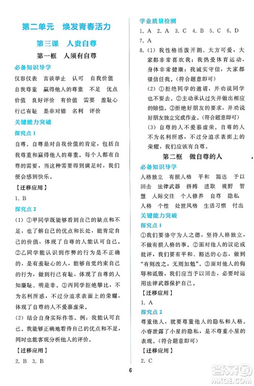 人民教育出版社2025年春同步轻松练习七年级道德与法治下册人教版答案 人民教育出版社2025年春同步轻松练习七年级道德与法治下册人教版答案