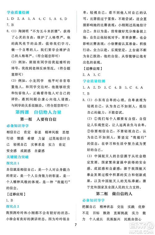 人民教育出版社2025年春同步轻松练习七年级道德与法治下册人教版答案 人民教育出版社2025年春同步轻松练习七年级道德与法治下册人教版答案