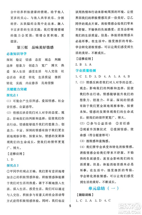 人民教育出版社2025年春同步轻松练习七年级道德与法治下册人教版答案 人民教育出版社2025年春同步轻松练习七年级道德与法治下册人教版答案