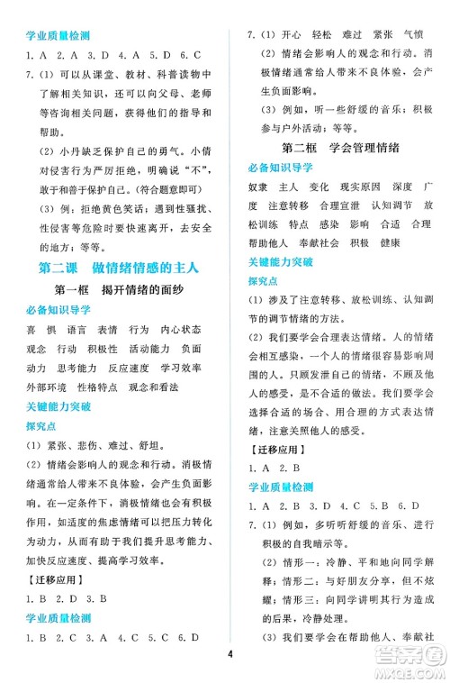人民教育出版社2025年春同步轻松练习七年级道德与法治下册人教版答案 人民教育出版社2025年春同步轻松练习七年级道德与法治下册人教版答案
