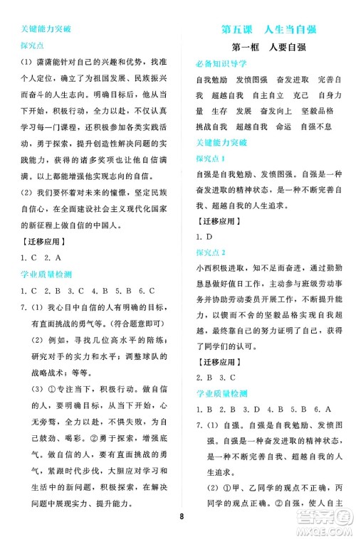 人民教育出版社2025年春同步轻松练习七年级道德与法治下册人教版答案 人民教育出版社2025年春同步轻松练习七年级道德与法治下册人教版答案