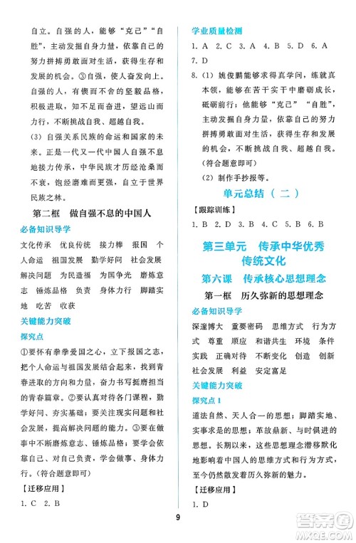 人民教育出版社2025年春同步轻松练习七年级道德与法治下册人教版答案 人民教育出版社2025年春同步轻松练习七年级道德与法治下册人教版答案