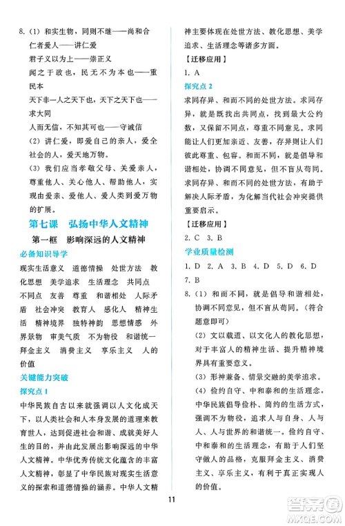 人民教育出版社2025年春同步轻松练习七年级道德与法治下册人教版答案 人民教育出版社2025年春同步轻松练习七年级道德与法治下册人教版答案