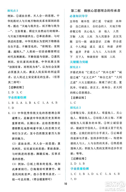 人民教育出版社2025年春同步轻松练习七年级道德与法治下册人教版答案 人民教育出版社2025年春同步轻松练习七年级道德与法治下册人教版答案
