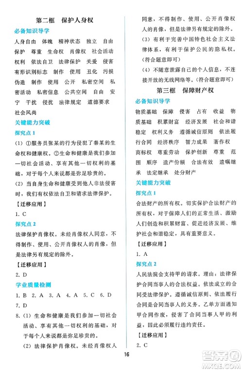 人民教育出版社2025年春同步轻松练习七年级道德与法治下册人教版答案 人民教育出版社2025年春同步轻松练习七年级道德与法治下册人教版答案