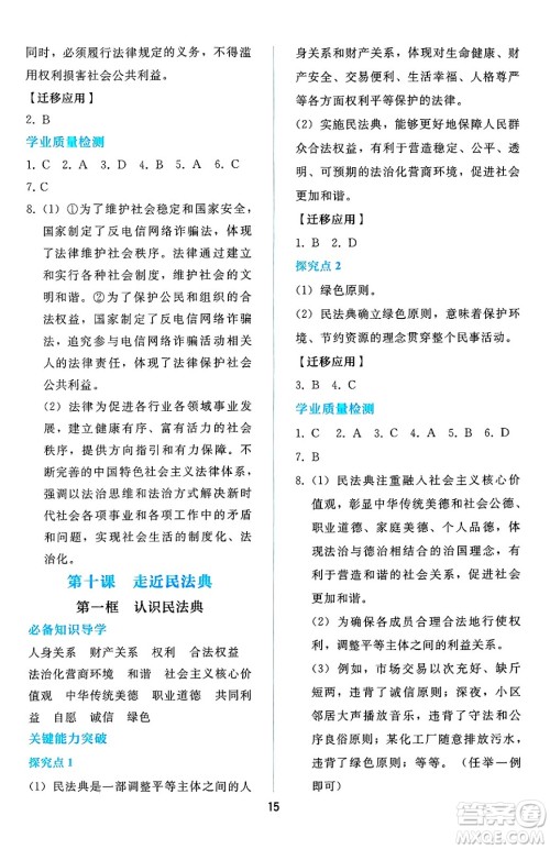 人民教育出版社2025年春同步轻松练习七年级道德与法治下册人教版答案 人民教育出版社2025年春同步轻松练习七年级道德与法治下册人教版答案